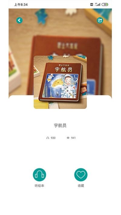 魔耳朵绘本app图1