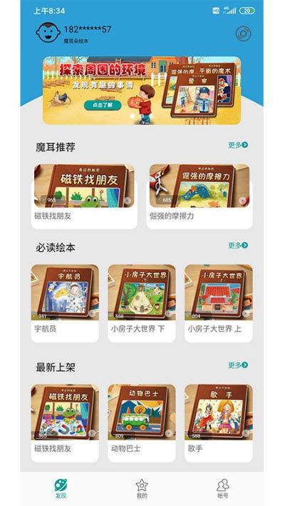 魔耳朵绘本app图2