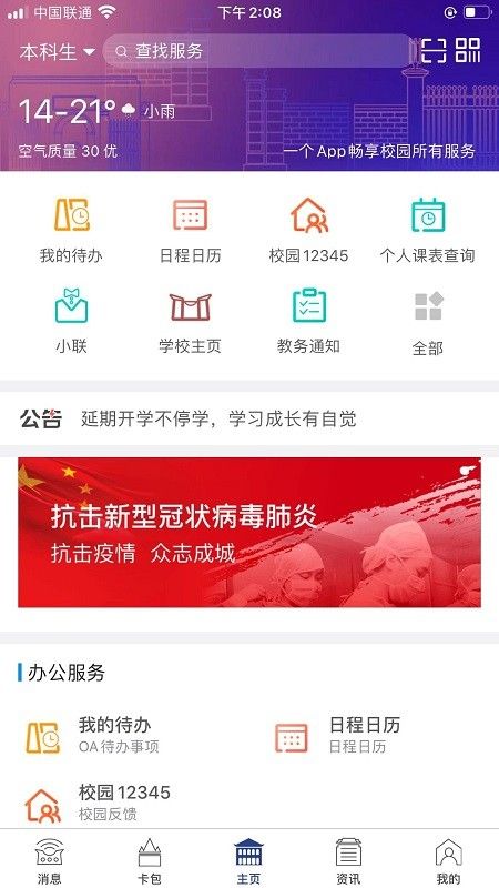 福Star软件app官方版图片1