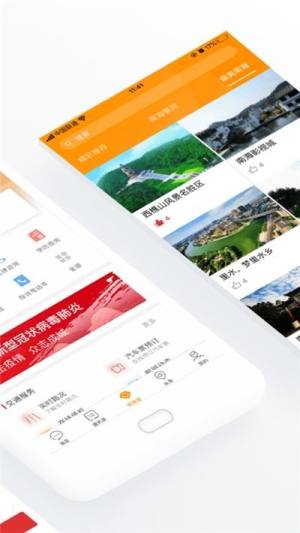 南海通app客户度端安卓版图片1