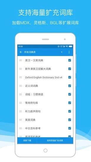 欧路词典app官方版图2