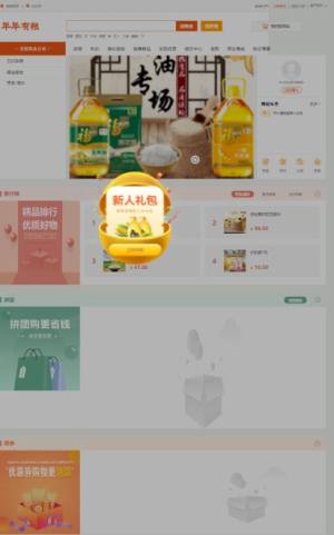 年年有粮app官方手机版图片1