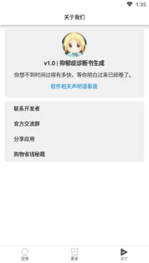 抑郁症诊断书生成app图3