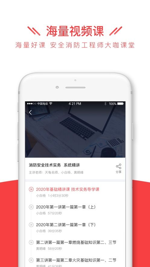 安全消防工程师全题库app图3