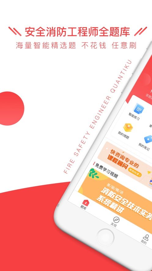 2020安全消防工程师全题库app官方最新版图片1