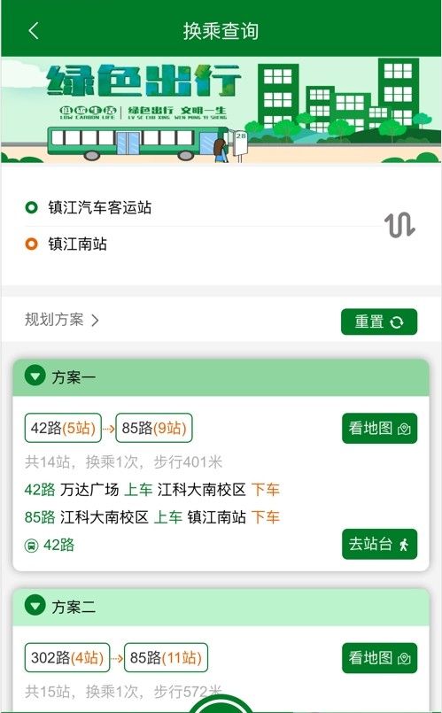 镇江龙易行app图1