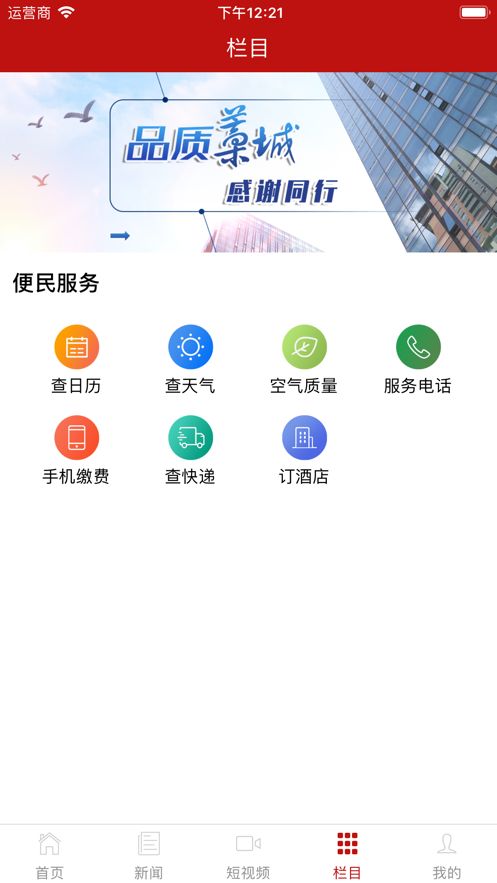 品质藁城app手机客户端图片1