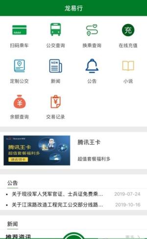 镇江龙易行app图3