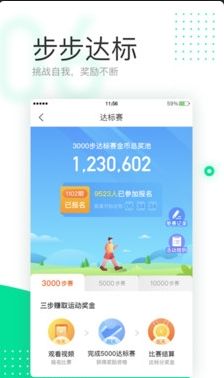 第一条走路app图2