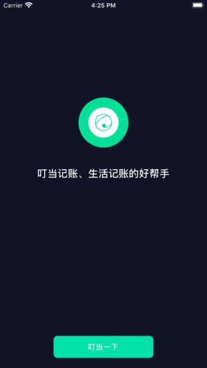 叮当记账app图3