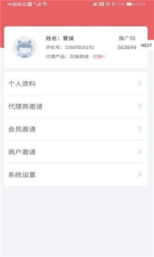 巨柚代理app图3