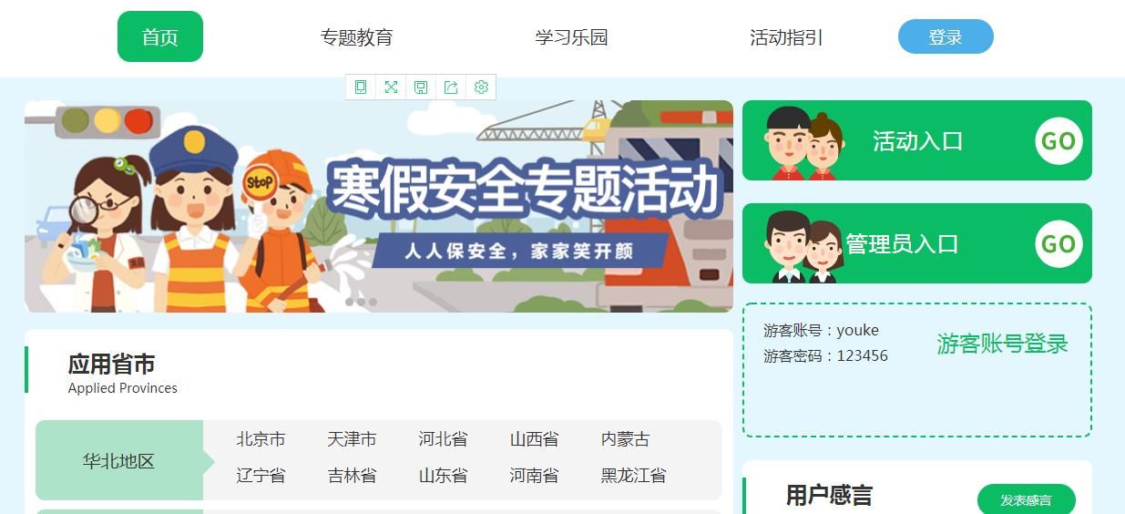 甘肃安全教育平台官方手机版图片1