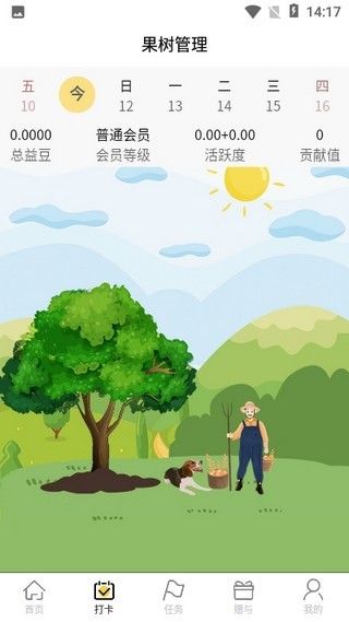 益树行app图3