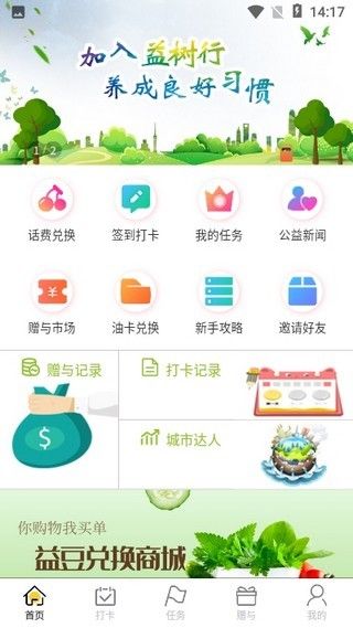 益树行app图1