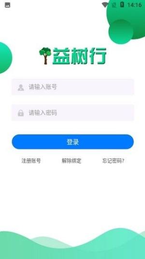 益树行app官方版图片1