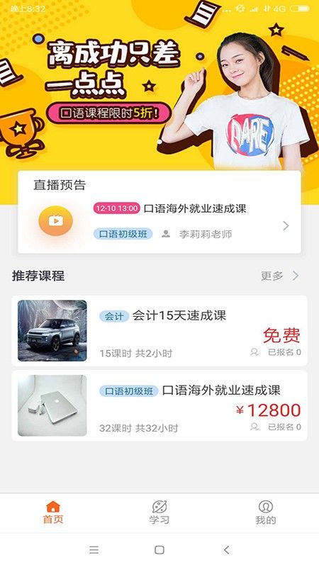 宝锋网校app官方手机版图片1