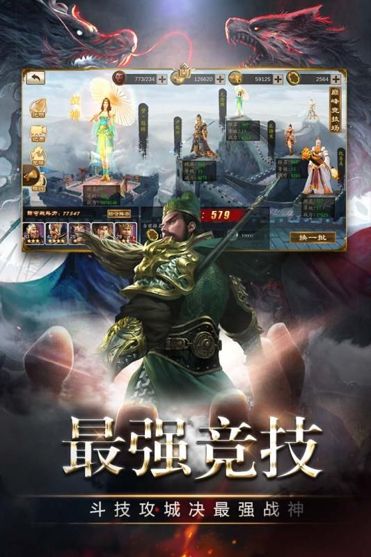 三国消雄官方版图1