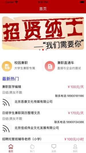 贤士赚兼职app官方手机版图片1