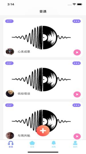 心恋交友app官方图1