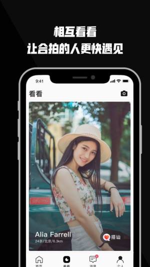 看看交友app图3