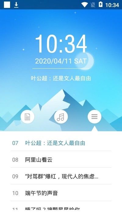 读作文素材app图2