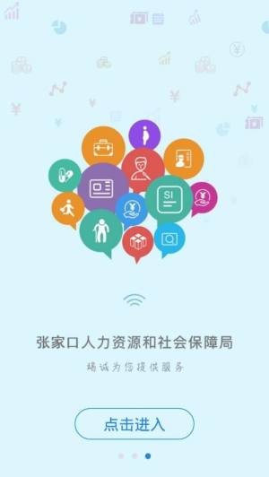 张家口人社认证图1