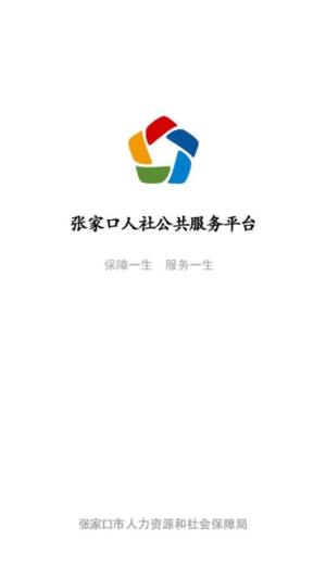 张家口人社认证图3