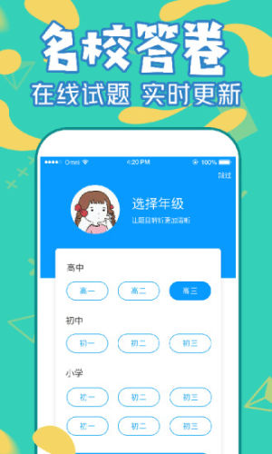 作业互助通app图3