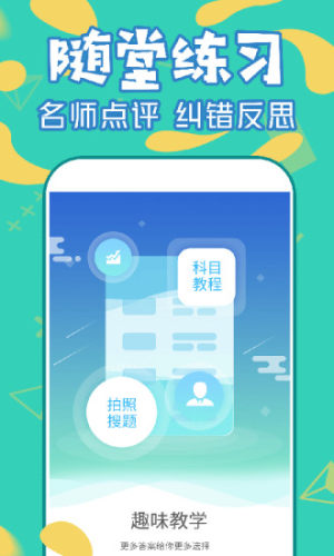 作业互助通官方手机版app图片1