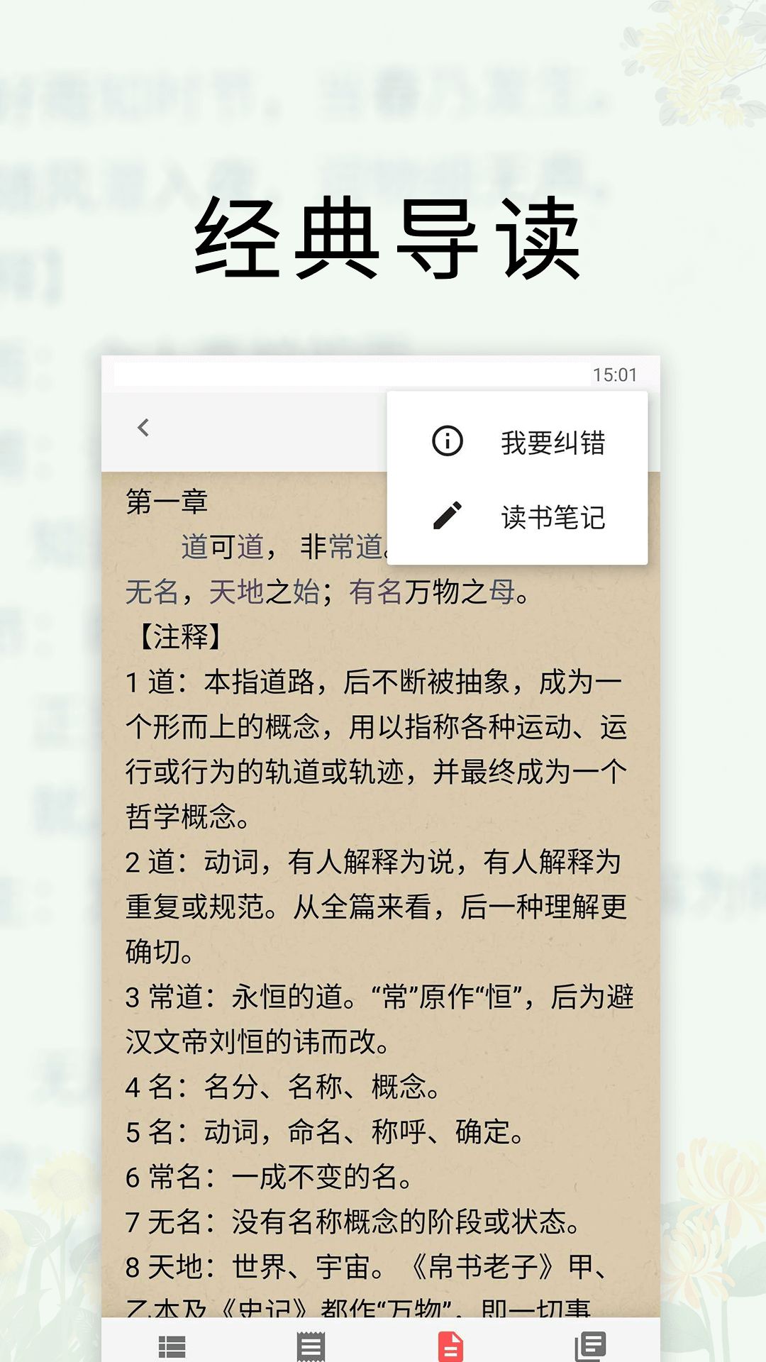 道德文章app图1