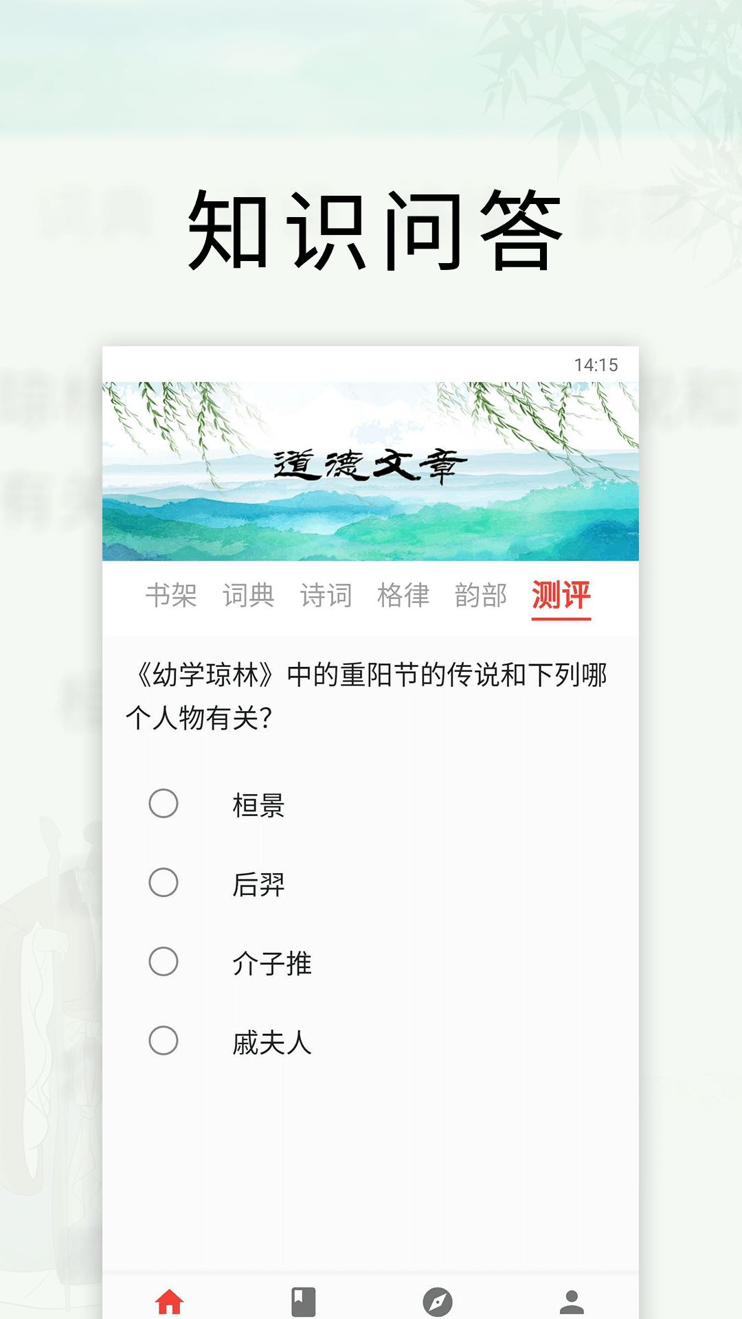 道德文章app手机版图片1