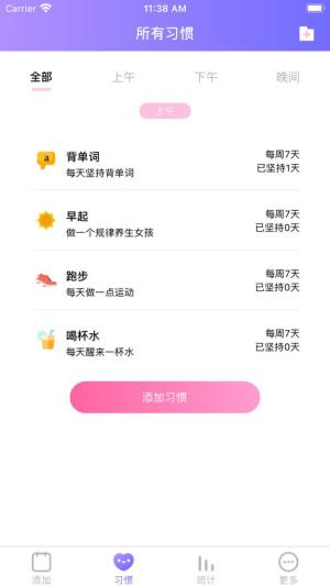 好习惯养成软件app手机版图片1