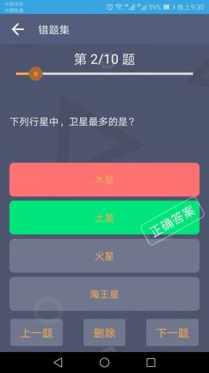 学渣争霸题库app图1