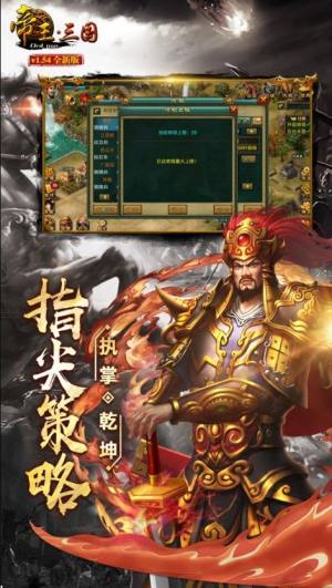 帝尊三国官方版图3