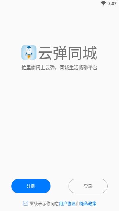 云弹同城app图1