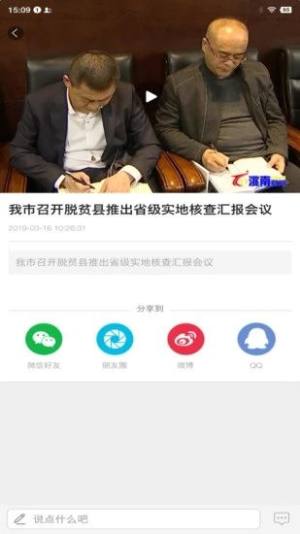 洮南融媒app图3