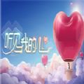 听见我的心手机版