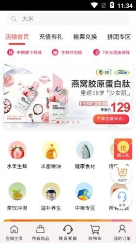 健康中粮app图1