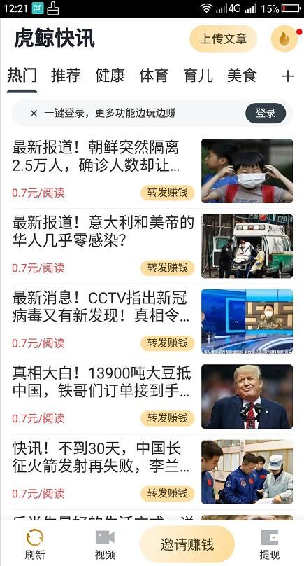 虎鲸快讯app图2