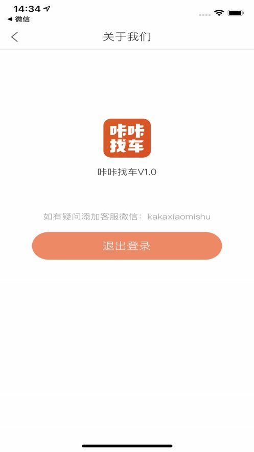 咔咔找车app官方手机版图片1