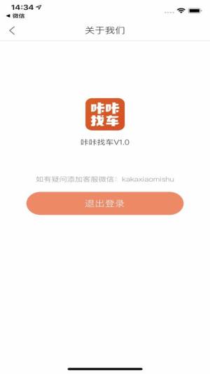 咔咔找车app官方手机版图片1