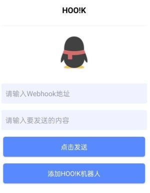 腾讯HOO!K BOT机器人app官方版图片1