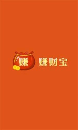 赚财宝app图1