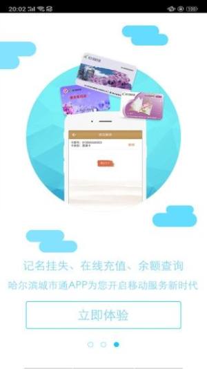 哈尔滨城市通app手机版图片1