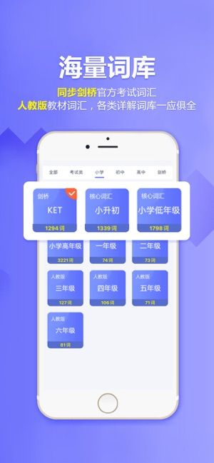 小学英语单词宝app图1