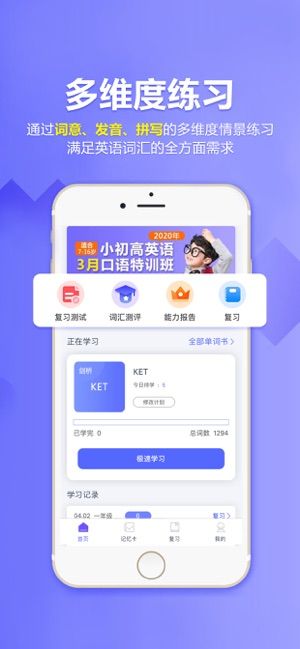 小学英语单词宝app图3