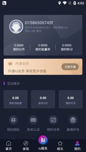 哎哟互动app官方版(iU互动)图片1