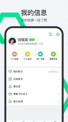 师生通新版官方版app图片1