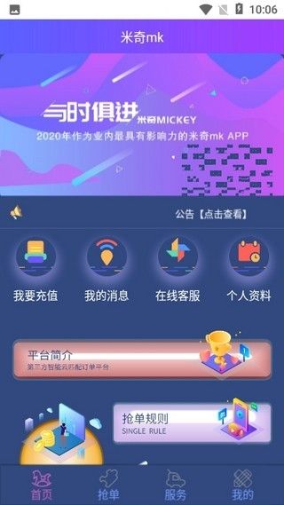 米奇mk app图2