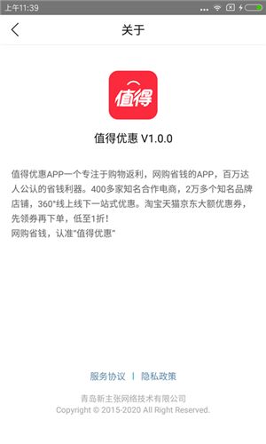 值得优惠app图3